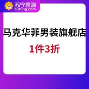 促销活动：苏宁易购 马克华菲男装旗舰店