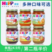 喜宝（HiPP） 婴幼儿有机果泥 125g 缤纷水果味  券后9.9元