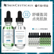 SKINCEUTICALS 植萃亮妍修护精华露 55ml 1150元
