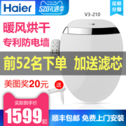 海尔（Haier） V3-210 洁身器  券后999元