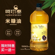 ￥89 买一送一米糠油1.9L 稻米油 食用油 泰国原装进口食用油