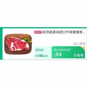 0点抢 澳洲进口 顶诺 上脑/眼肉牛排套餐 8-10片 共1000g 94元吾折天盛典价
