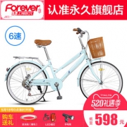 FOREVER 永久 MHNS-11 女子优雅时尚变速通勤车 588元包邮（需用券）