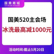 促销活动： 国美 520爱补给你 主会场