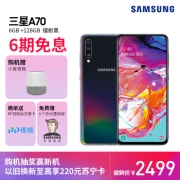 SAMSUNG/三星 Galaxy A70 6GB+128GB 镭射黑 全网通移动联通电信全面屏手机 超大屏幕 屏下指纹 双卡双待