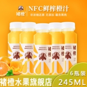 褚橙水果旗舰店 褚橙 NFC鲜榨橙汁 纯果汁无添加 245ml*6瓶装 9折 ￥88