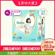 88VIP：Pampers 帮宝适 一级系列 婴儿拉拉裤 XL64片 *3件 424.15元包邮（双重优惠，合141.38元/件）