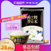 御香龙品 中华和米（稻花香米) 5Kg *2件 59.9元（合29.95元/件）