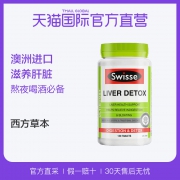 Swisse 奶蓟草护肝片 120粒