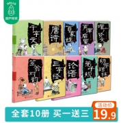 《幼儿国学经典系列丛书》 19.9元