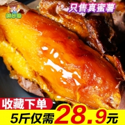 鲜妙趣 富硒 红心蜜薯 5斤