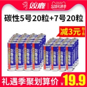 双鹿 碳性干电池 5号20粒 7号20粒 16.9元包邮（需用券）