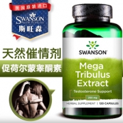 美国进口 斯旺森 Swanson 刺蒺藜精华皂甙胶囊 120粒 男性荷尔蒙 提高生活质量 2瓶79元包邮 需拍2件