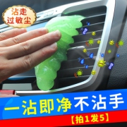 ￥8.8 领标 车家两用多功能清洁软胶5个