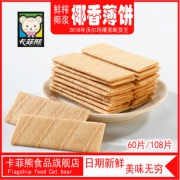 ￥16.8 卡菲熊椰香薄饼网红零食推荐山药薄脆饼干