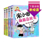 全套4册 米小圈趣学系列 券后￥23.4