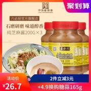 ￥23.7 六必居 纯芝麻酱 200g*3瓶