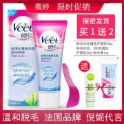 脱毛神器 veet薇婷脱毛膏腋下 券后￥30.9