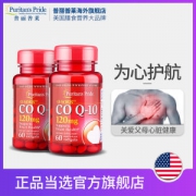 神价 美国进口 普丽普莱 辅酶Q10软胶囊 120mg*60粒 心脏保健 拍2件4瓶109元6.1前2小时第2件0元