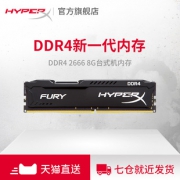 HyperX DDR4 2400 2666 8G 台式机电脑内存 289元