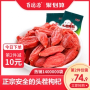 新闻联播报道 百瑞源 宁夏头茬枸杞 6g*32袋*2盒 69.9元包邮