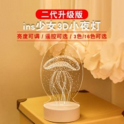 3d小夜灯台灯卧室床头灯女生生日礼物 券后￥13.9