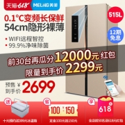 25日0点： Meiling 美菱 BCD-515WPUCX 对开门冰箱 515L 低至2299元包邮（100元定金）