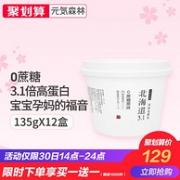 限时买1送1！2件x12盒 元気森林 风味发酵乳135g