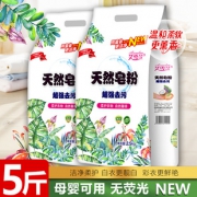 艾雪兰 天然皂粉家庭装 5斤装 12.9元包邮