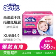 Anerle 安儿乐 干爽超薄纸尿裤 XL64片 *2件 110元包邮（合55元/件）
