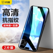 闪魔 华为/荣耀钢化膜 非全屏 2片装 送贴膜器+后膜 7.9元包邮（需用券）