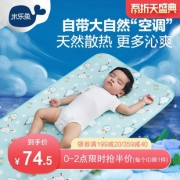 misslele 米乐鱼 婴儿竹纤维凉席 多尺寸可选 74.5元