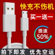 买一送一 安卓快充原装数据线 券后￥5.9