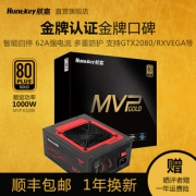 新品发售：Huntkey 航嘉 MVP K1000 额定1000W全模金牌电源 1099元包邮