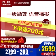Changhong 长虹 KFR-35GW/Q2A 1.5匹 壁挂式空调 2549元包邮（需用券）