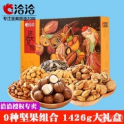 洽洽 混合坚果大礼包9袋1426g