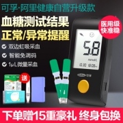可孚 家用全自动血糖仪套装 券后￥29