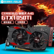 华硕（ASUS） GTX1050ti 4g显卡