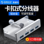 Orico 奥睿科 卡扣式usb3.0扩展器 一拖四 69元包邮（需用券）