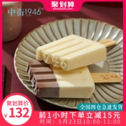 10点抢 沈阳老字号 中街1946 冰淇淋雪糕 牛乳*7 半巧*7 107元包邮 限前1小时下单立减