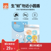 好孩子 防蚊驱蚊贴 60贴 19.9元包邮 折合0.33元/贴