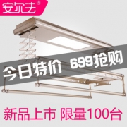 安尔法 S013 电动晾衣架 699元包邮（双重优惠）