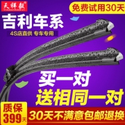 天祥毅 U型无骨雨刮器 1对5.8元包邮（需用券）