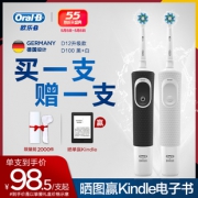 5日0点：Oral-B 欧乐-B D12 电动牙刷 2支礼盒装197元包邮（需用券，合计98.5元/支）