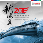 20日10点：BOSCH 博世 无骨通用红雨刮器 20周年纪念版 单只装 *4件 110元包邮（需用券，合27.5元/件）