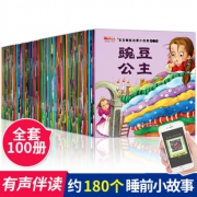 ￥35.8 全100册 有声伴读宝宝儿童睡前故事书