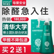 买二送一 光触媒甲醛清除剂500ml 券后￥75.1