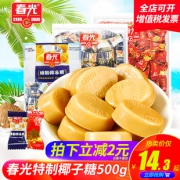 海南特产春光椰子糖500g水果硬糖散装红色喜糖批发怀旧休闲糖果 12.3元