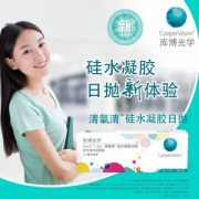CooperVision 库博 清氧清 硅水凝胶日抛隐形眼镜30片装