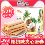 0反式脂肪酸：多比伦 夹心酥蛋卷 520g